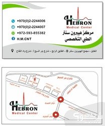 Hebron medical center مركز هيبرون سنتر الطبي التخصصي 