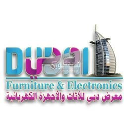 دبي للأثاث والأجهزة الكهربائية