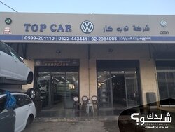 Top Car Service Co شركة توب كار لقطع و صيانة السيارات
