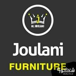 Joulani Furniture مفروشات الجولاني