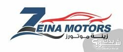 ZEINA MOTORS  شركة زينة موتورز لتجارة السيارات 