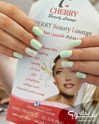 مركز تجميل شيري بيوتي Cherry beauty lounge | خبيرة البشره شيرين سالم‏