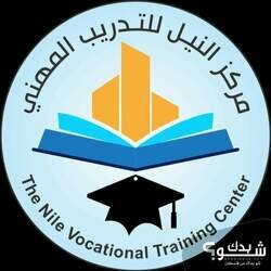 مركز النيل للتدريب المهني 