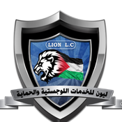 شركة ليون للخدمات اللوجستية و الحماية<br> lion for logistics & security services