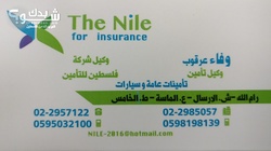 النيل للتأمين The Nile for Insurance 