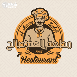 مطعم العم صالح يعلن عن اضافة وجبات الفرايد تشكن والشاورما 