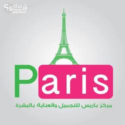 مركز باريس للتجميل والعناية بالبشرة