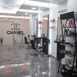 Chanel Salon صالون شانيل للسيدات