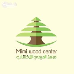 شركة مركز الميمي للأخشاب