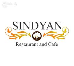 مطعم وكافيه سنديان Sindyan Restaurant & Cafe
