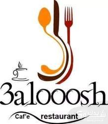 مطعم وكوفي شوب علوش 3alooosh