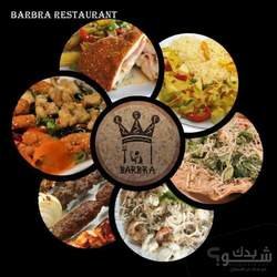 مطعم باربرا Barbra Restaurant