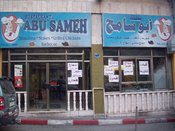 مطعم ابو سامح