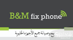 B&M Fix Phone لصيانة الهواتف