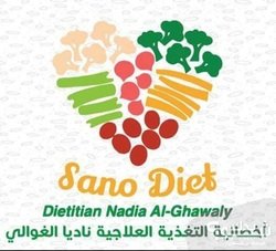 Sano Diet clinic أخصائية التغذية ناديا الغوالي