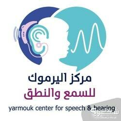 مركز اليرموك للعناية بالسمع