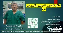 عيادة امراض الشرج و المستقيم غزة الدكتور عوض سيد ابو حسان 