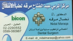 مركز الدكتور نضال مرقة لطب الاسنان