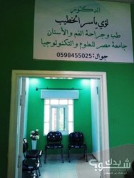 Khatib Dental Clinic الدكتور لؤي ياسر الخطيب