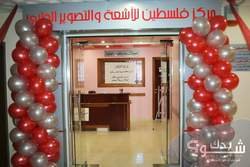 مركز فلسطين للتشخيص والتصوير الطبي