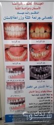 العيادة التخصصية لطب وجراحة اللثة وزراعة الاسنان