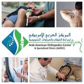 المركز العربي الامريكي لجراحة العظام والعيادات التخصصية