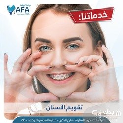 مركز يافا لطب وزراعة وتجميل الاسنان