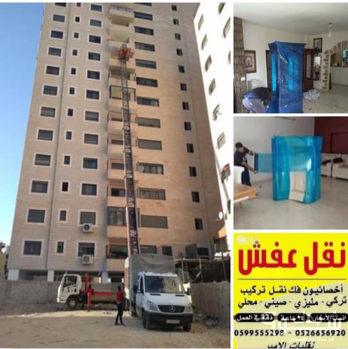 سوق فلسطين الأمير مختصون بنقل ورفع الأثاث المنزلي