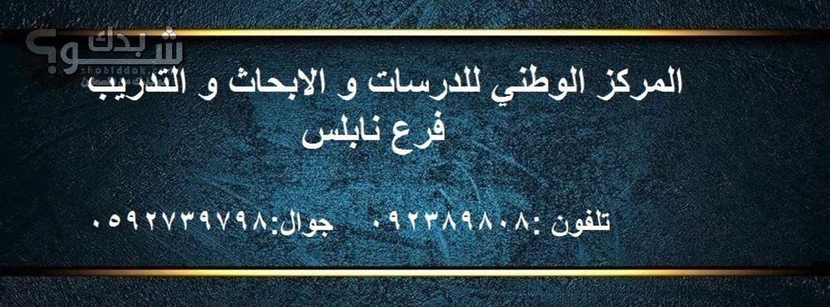 الدبلومات المهنية والدورات التي تؤهلك للعمل شو بدك من فلسطين؟ الدبلومات المهنية والدورات التي تؤهلك للعمل شو بدك من فلسطين؟
