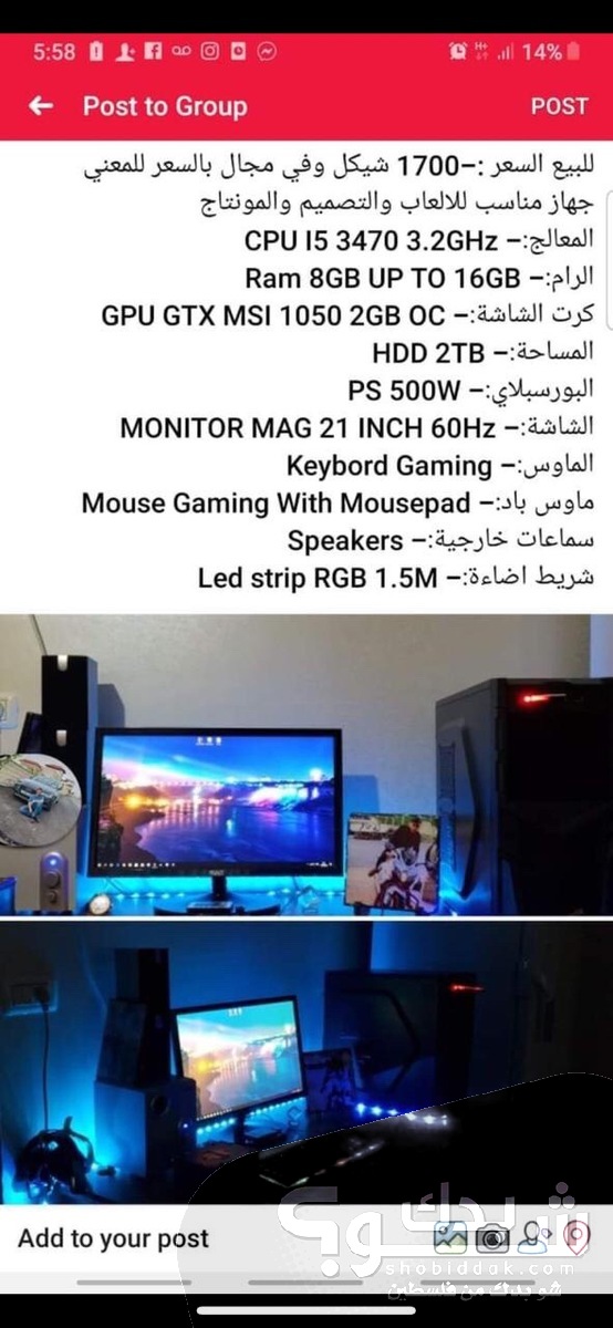 سيت أب كمبيوتر مستعمل كامل للبيع شو بدك من فلسطين