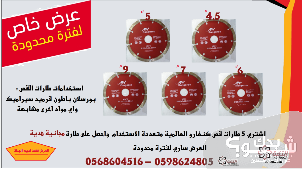 الثقة للديكور